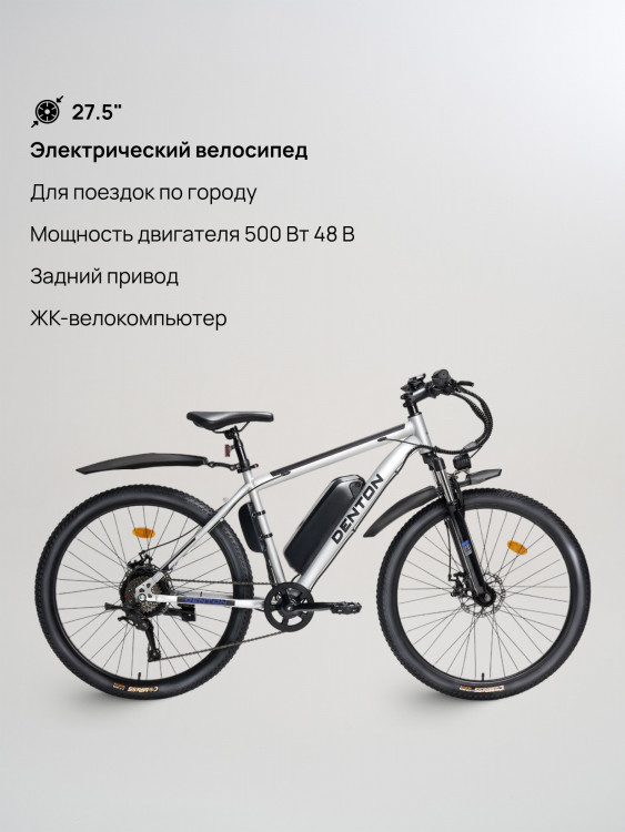 Электровелосипед Denton 27.5"