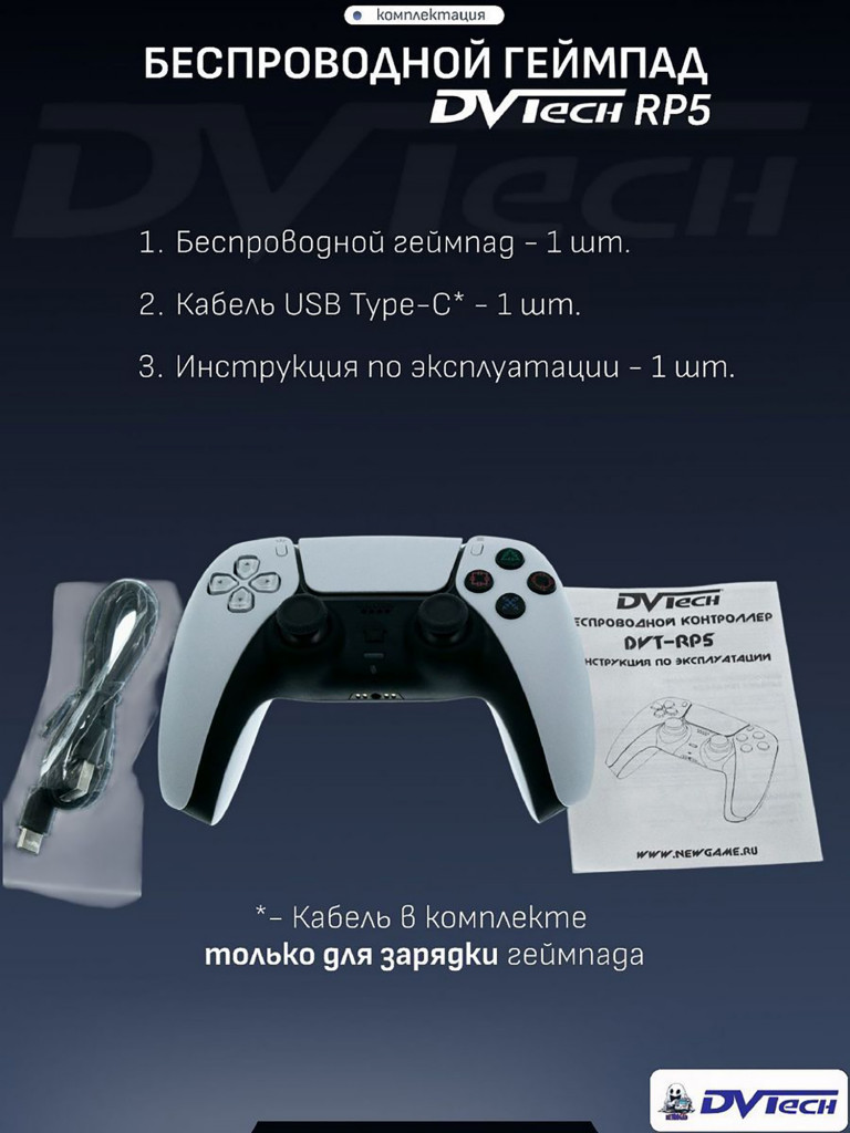 Беспроводной геймпад DVTech RP5