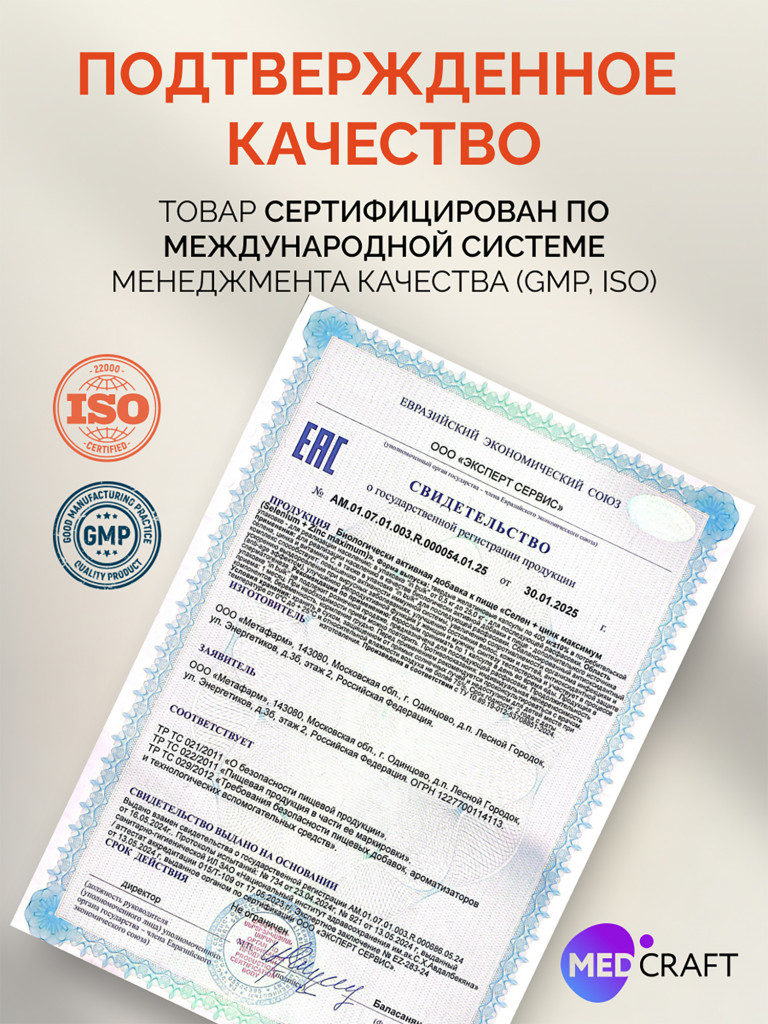 Цинк с селеном и витамином С MedCraft, 90 капс.