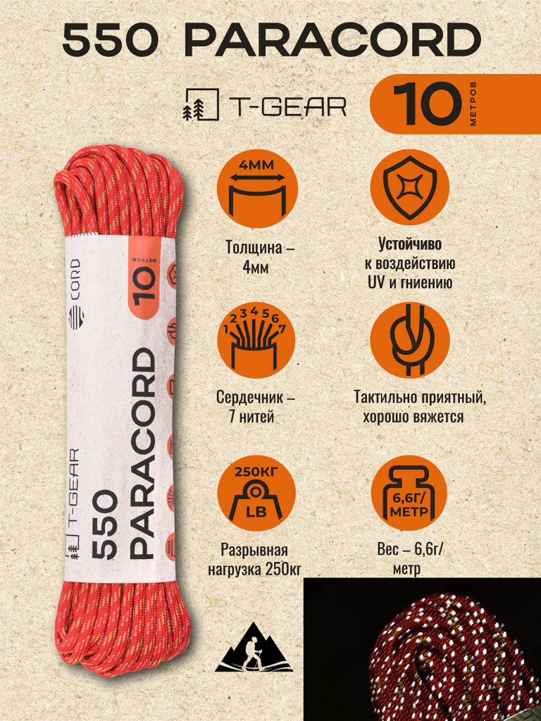 Паракорд 550 T-Gear x CORD nylon 10м световозвращающий (Red'n'Stripes)
