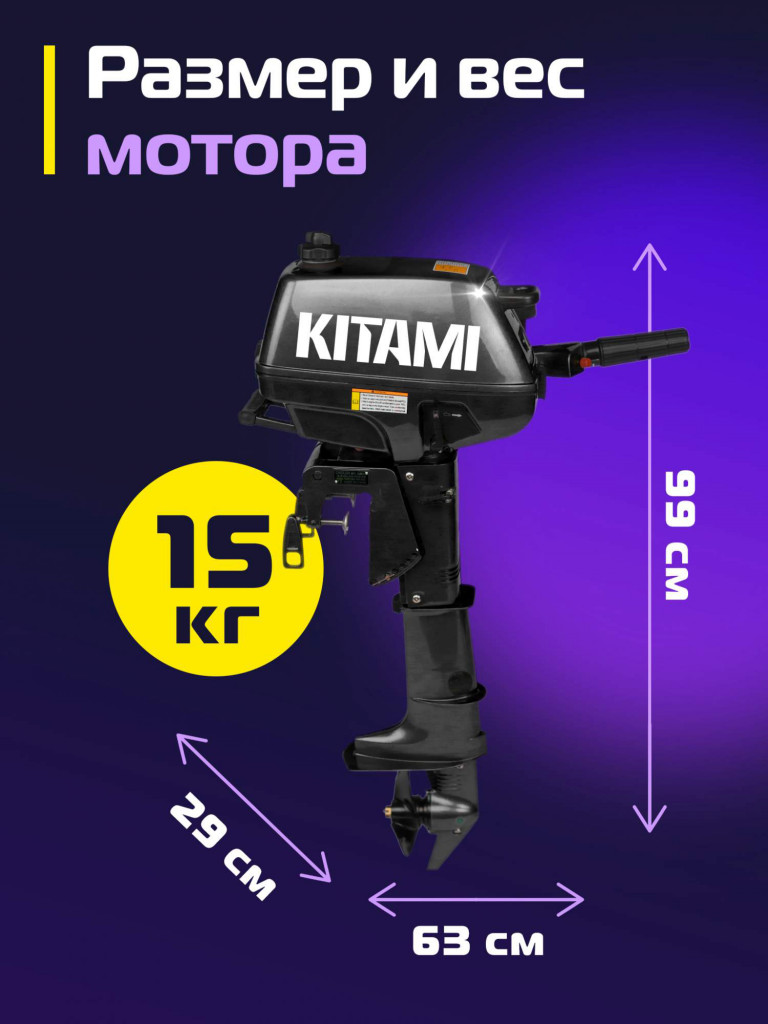 Лодочный мотор KITAMI MP 3.5 AMHS, бензиновый, 3.5л.с., 2-тактный