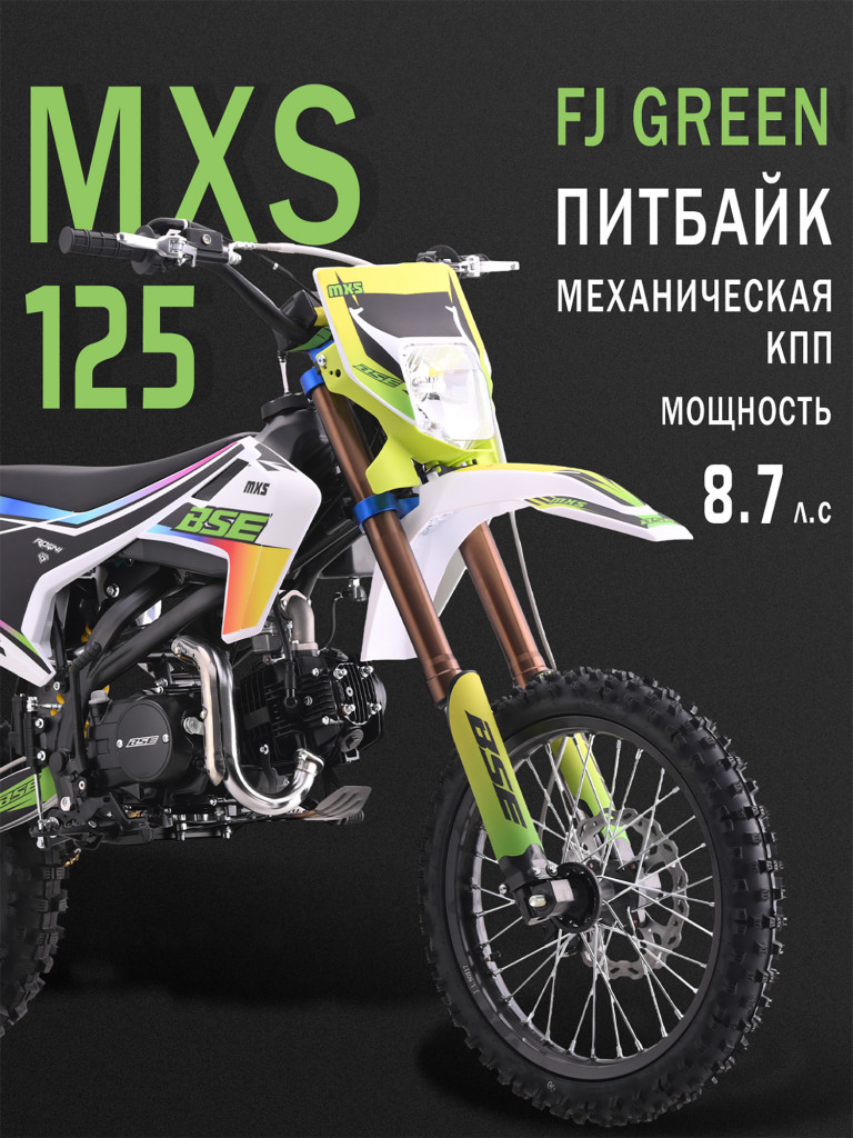Питбайк BSE MXS 125 17/14