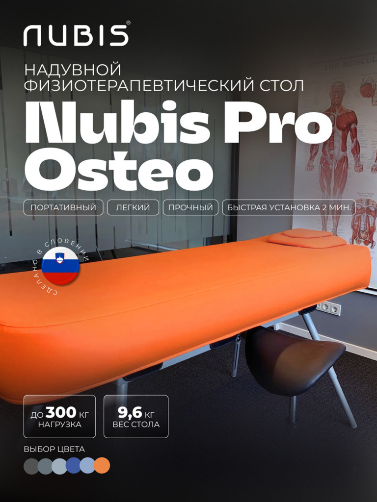 Кушетка для массажа складная NUBIS PRO OSTEO ORANGE оранжевый с регулировкой высоты и вырезом для лица, 190 х 65 см, 9,6 кг