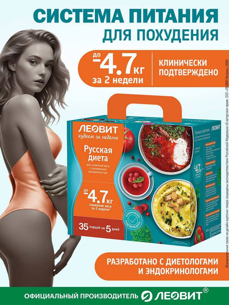 Русская диета диетического питания ЛЕОВИТ Кейс