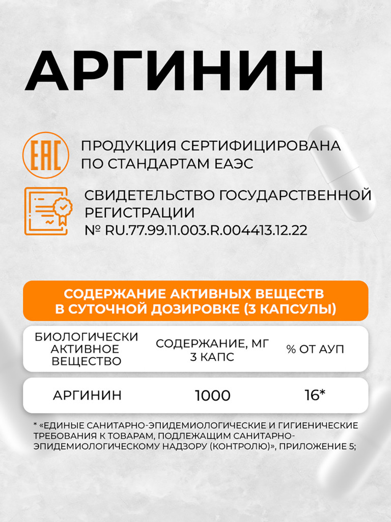 Аргинин 1000 мг OVER, 90 капсул