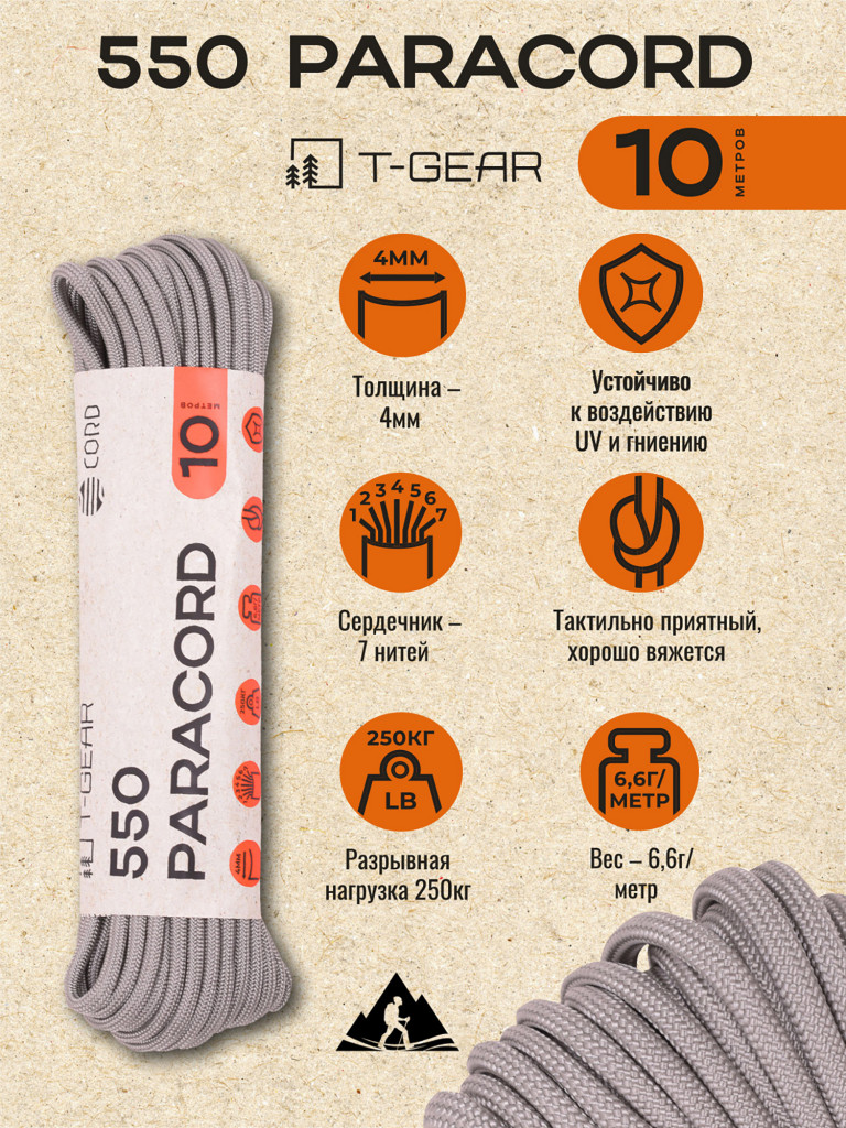 Паракорд 550 T-Gear x CORD nylon 10м (Grey)