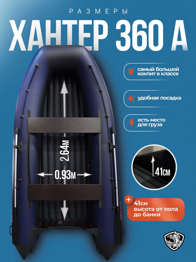 Лодка Хантер 360 А - син/черный - Лодка ПВХ надувная, Hunterboat