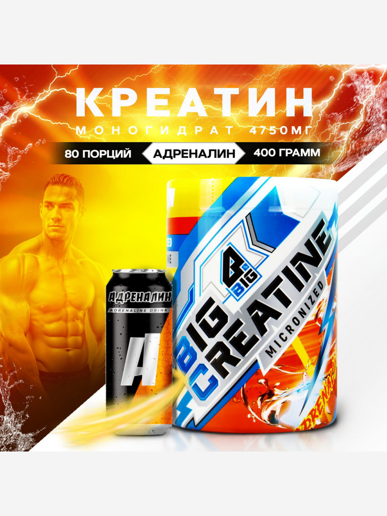 Креатин моногидрат BIGSNT BIG CREATINE для набора мышечной массы, силы и выносливости / 400 грамм, 80 порций, Адреналин