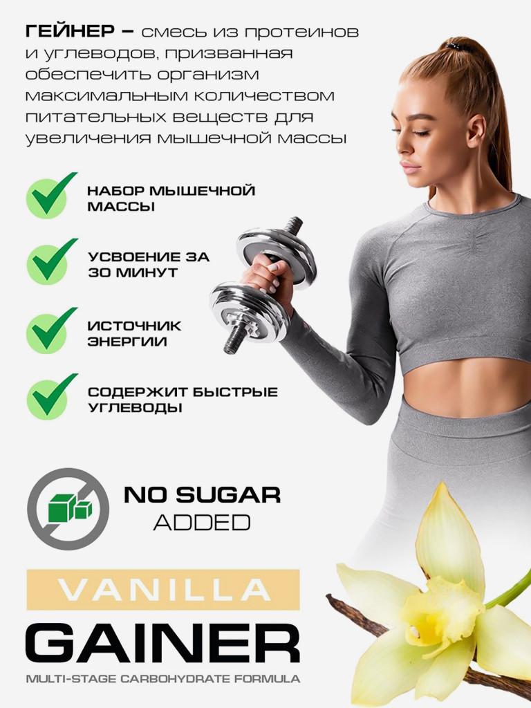 Гейнер Supptrue для набора мышечной массы со вкусом Ванили