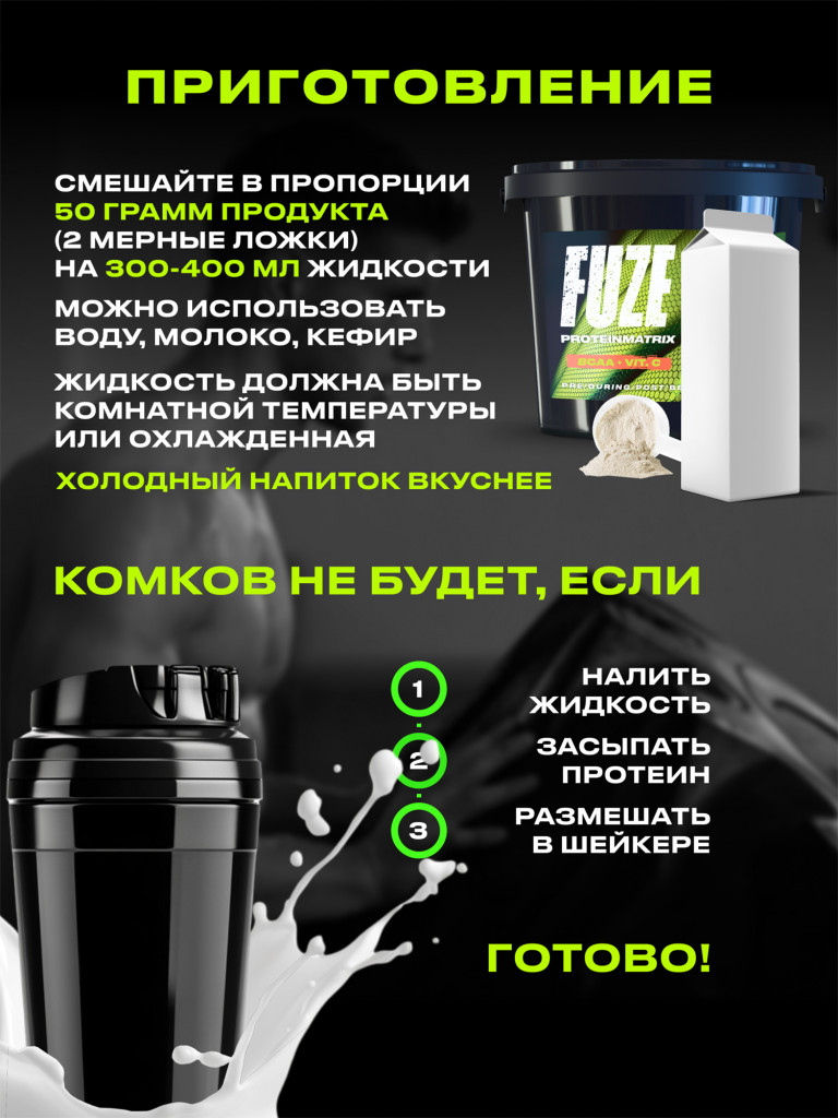 Протеин FUZE c BCAA для набора мышечной массы, банан, 60 порций, 3000г