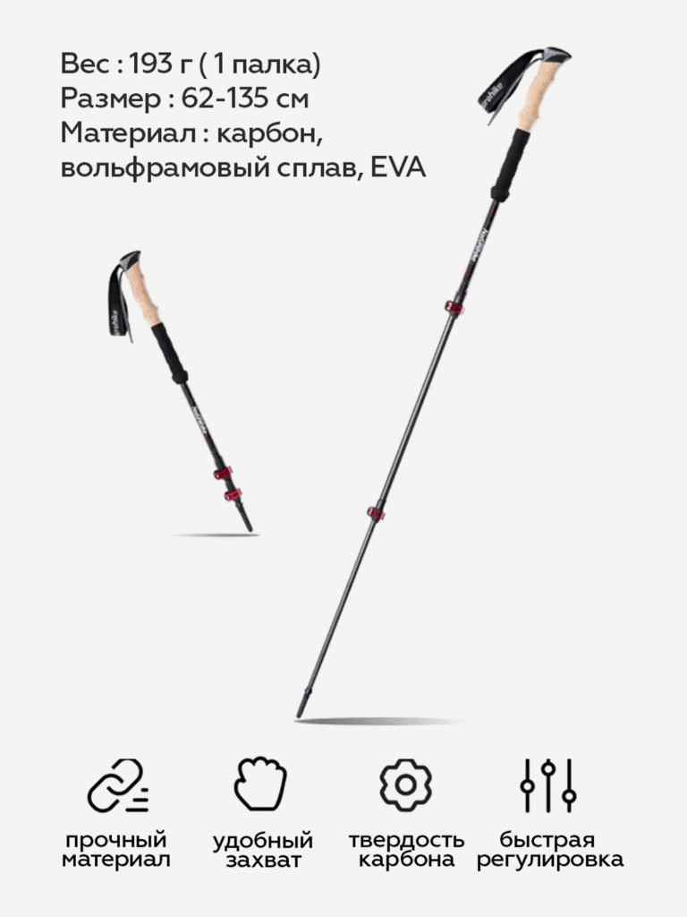 Треккинговые палки Naturehike Far Wind карбоновые, комплект, 2 палки и аксессуары