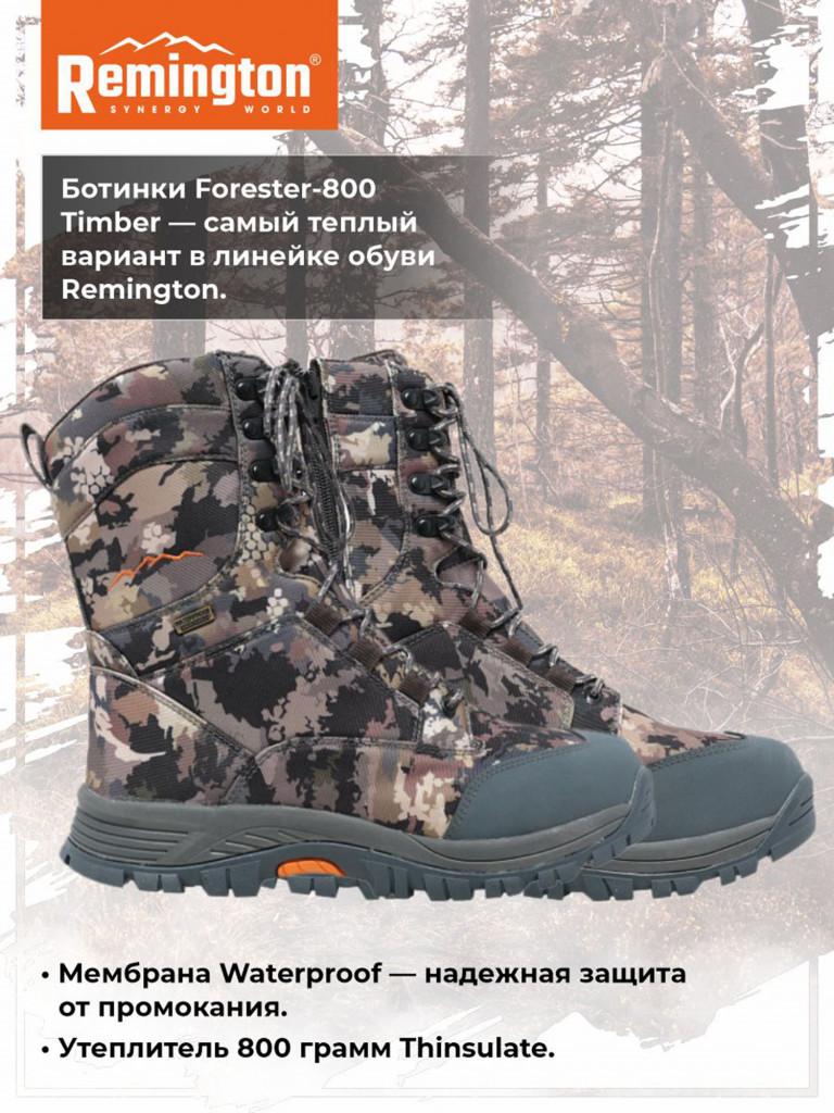 Ботинки Remington Forester 800g Thinsulate Timber