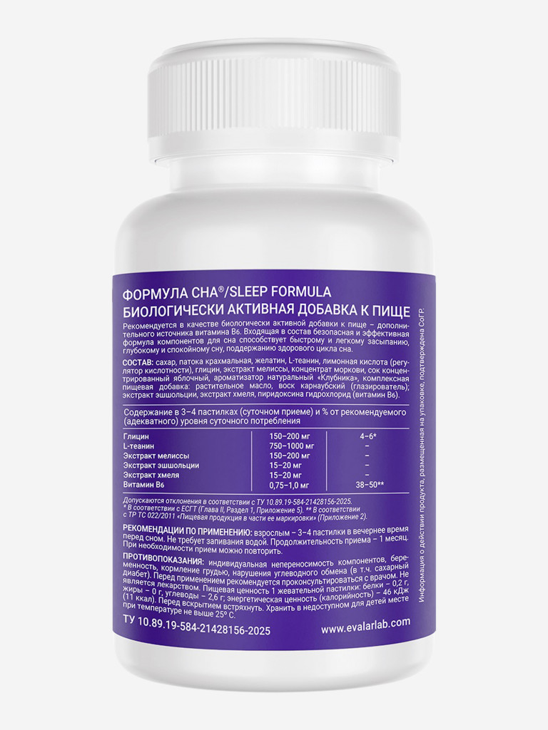 Формула сна Evalar Laboratory 45 пастилок