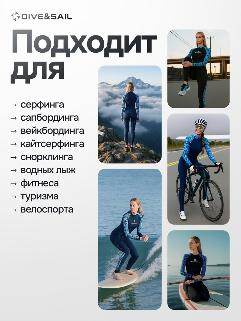 Гидромайка DIVE & SAIL с длинными рукавами