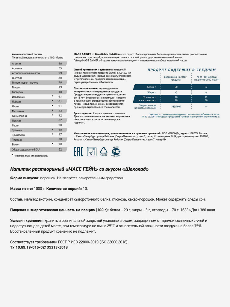 Гейнер MASS GAINER 1000 g Шоколад Geneticlab Nutrition
