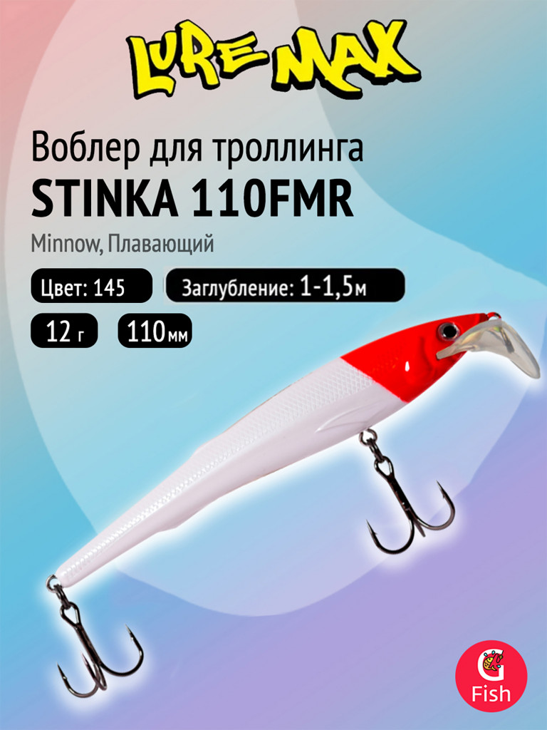 Воблер для троллинга (судак, щука, лосось) LureMax STINKA 110FMR-145, 110мм, 12 г, плавающий, заглубление 1-1,5м