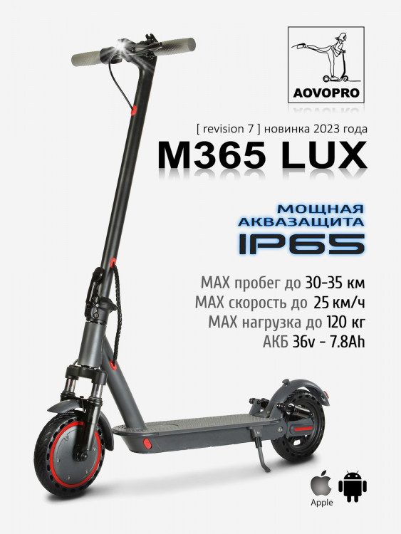 Электросамокат AOVO M365 PRO LUX