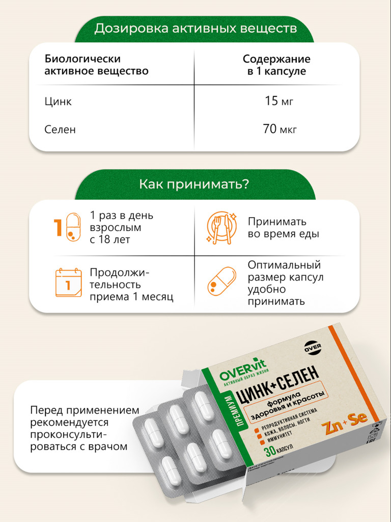 СЕЛЕН+ЦИНК, OVER,30 капсул