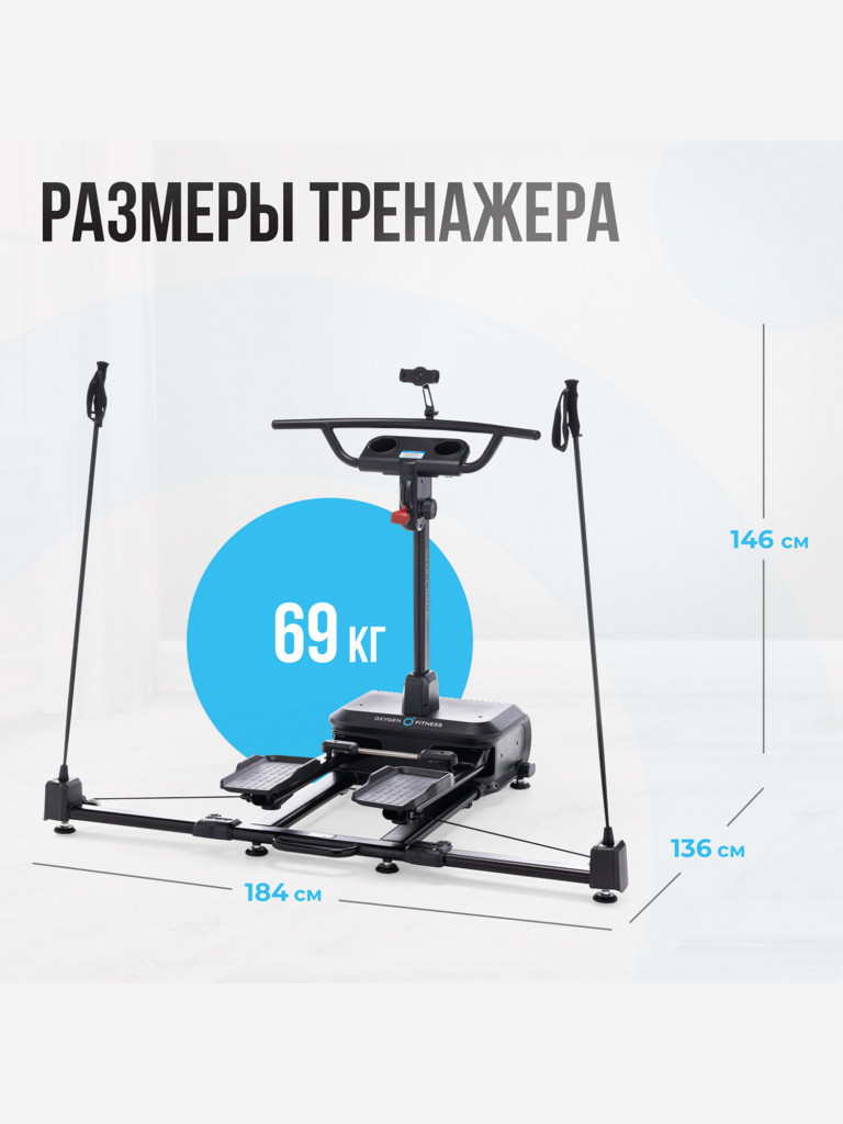 Горнолыжный домашний тренажер OXYGEN FITNESS SKIFORCE