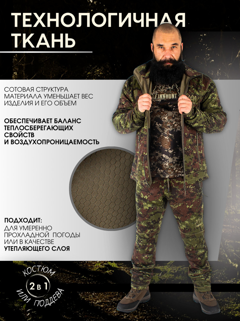 Костюм мужской охотничий FINNHUNT Universal Summer Camo