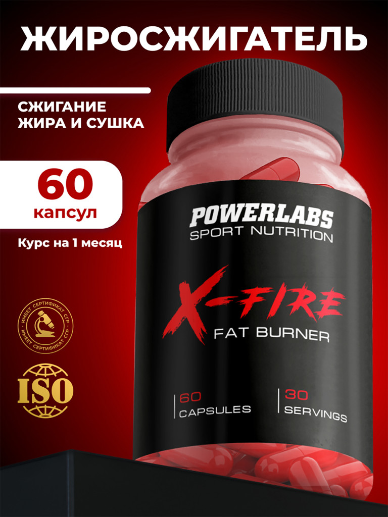 Жиросжигатель, Powerlabs, X-FIRE, 60 капсул