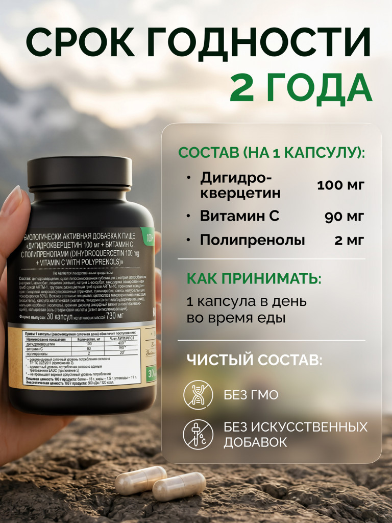 Дигидрокверцитин + С с полипренолами, MedCraft, 100 мг, 30 капс.