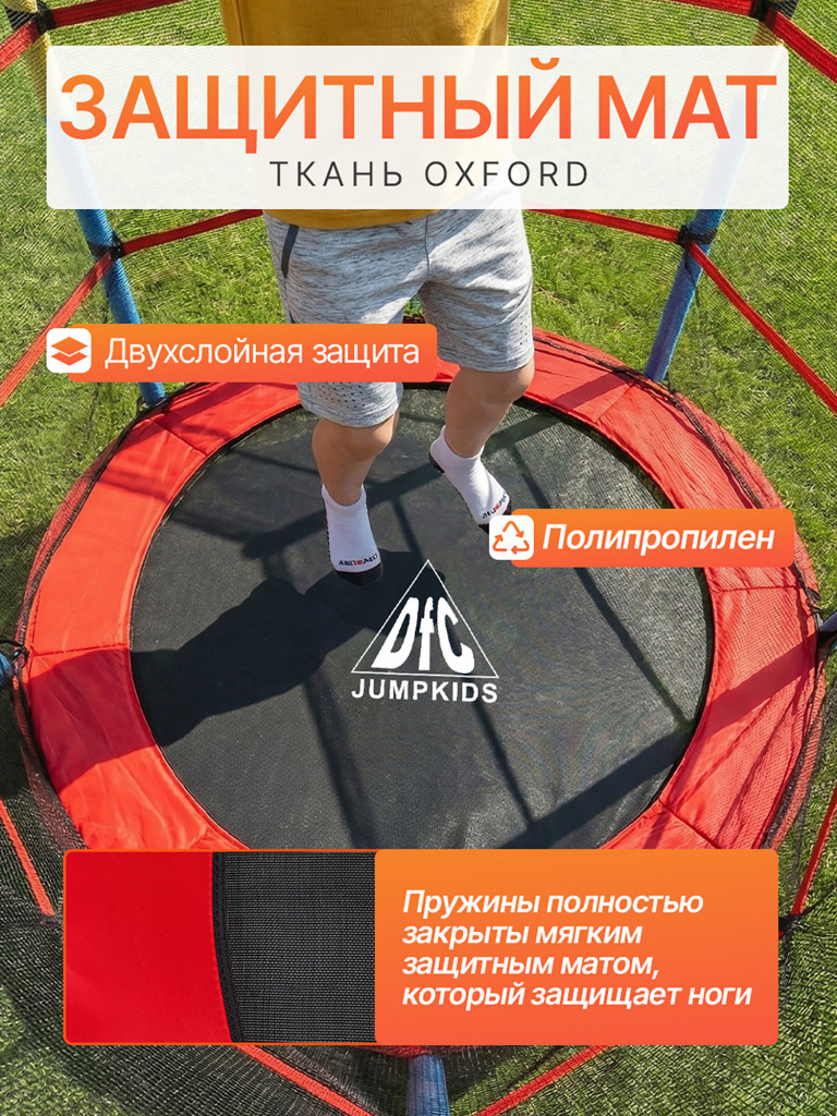 Батут DFC JUMP KIDS 55" красный с желто-синими стойками