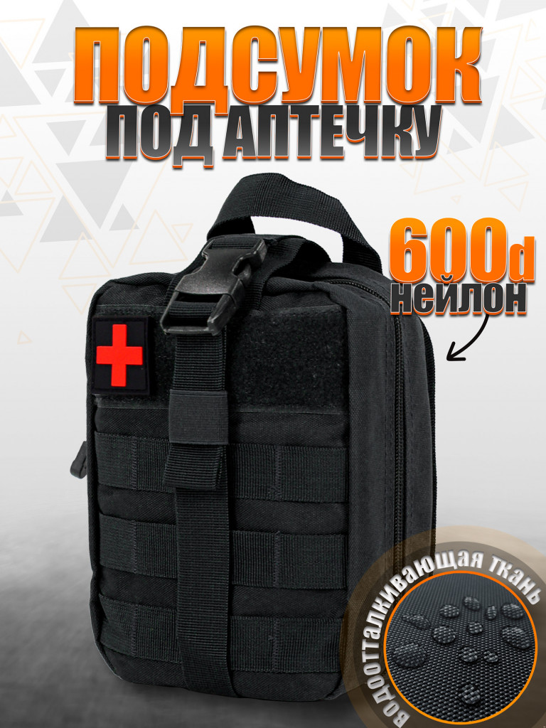 Подсумок медицинский