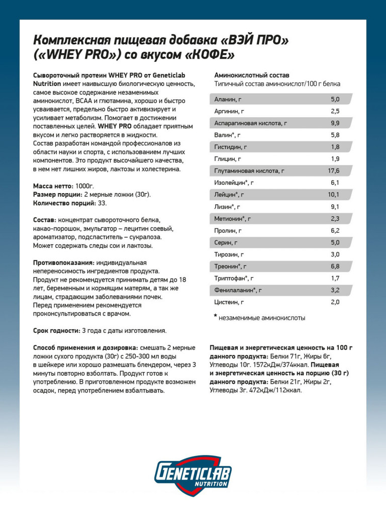 Протеин WHEY PRO 1000 g Кофе Ирландский Капучино Geneticlab Nutrition