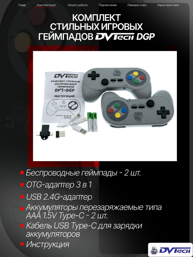 Комплект беспроводных геймпадов DVTech DGP (2 шт.)