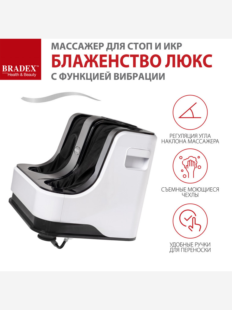 Массажер для стоп и икр «Блаженство Люкс» с функцией вибрации Bradex
