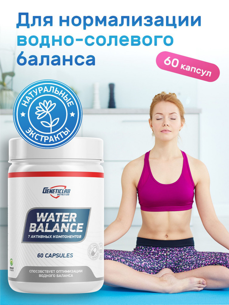 Капсулы WATER BALANCE 60 cap Geneticlab Nutrition