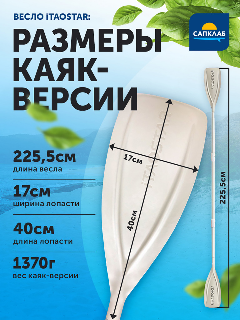 Весло для сапборда iTaoStar 2 в 1 сап/каяк, разборное 4х-частное, алюминий + нейлон, 158-208 (каяк 224) см