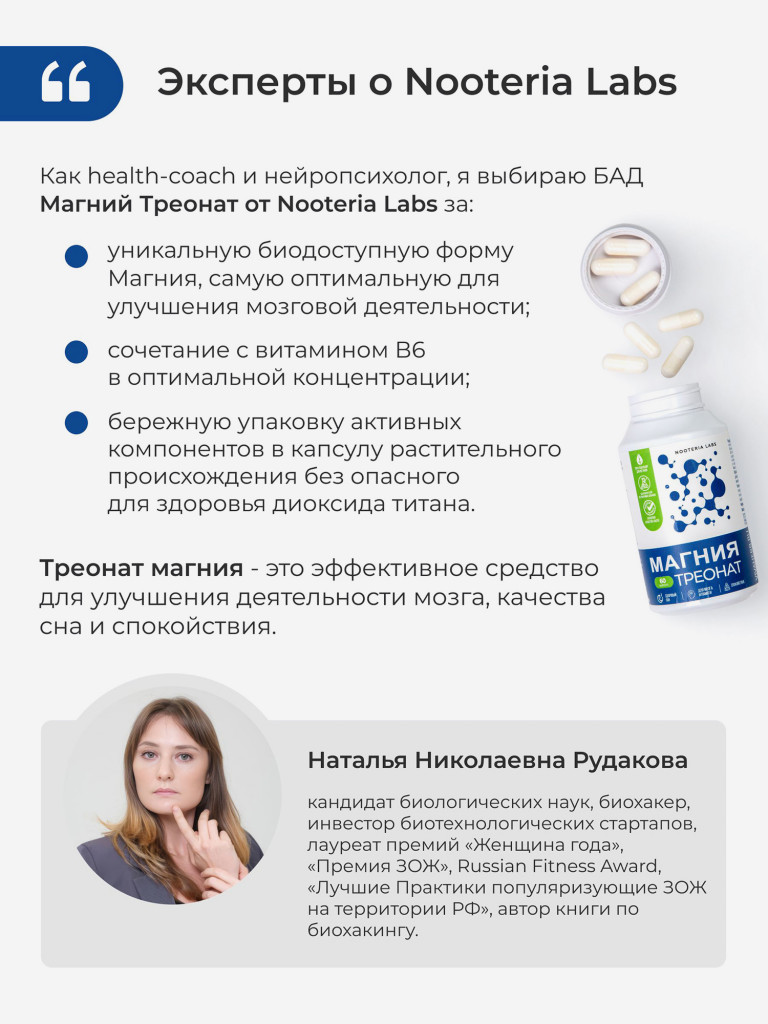 Магния треонат Nooteria Labs, витамины для мозга 60 капсул