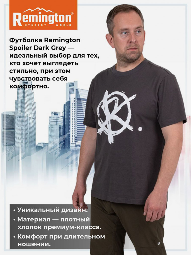 Футболка Remington Spoiler Dark Grey
