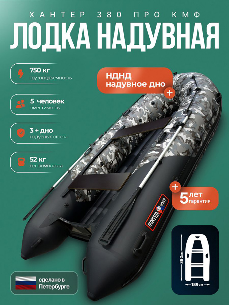 Лодка пвх под мотор Хантер 380 ПРО кмф черный