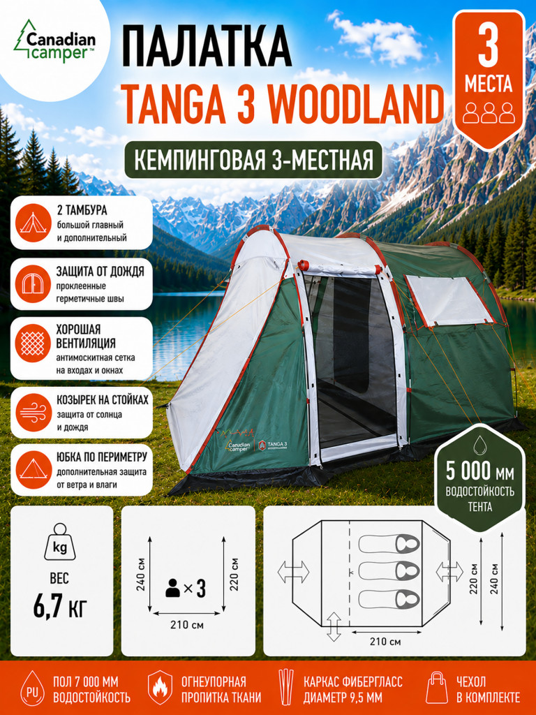 Палатка Canadian Camper Tanga 3 woodland