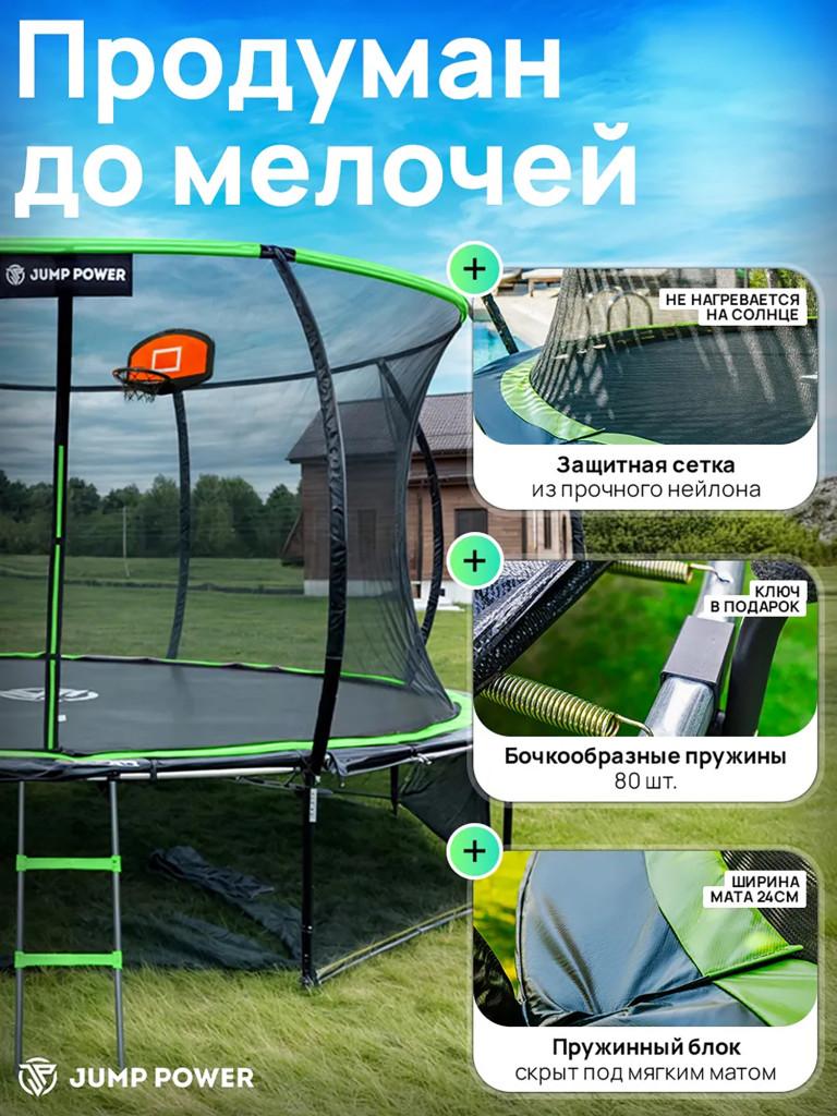 Каркасный батут Jump Power 14 ft Pro Inside Basket Green