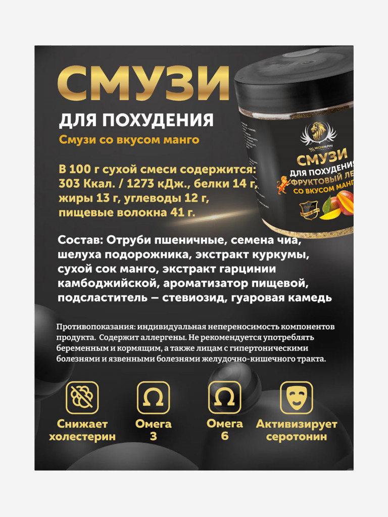 Смузи для похудения со вкусом манго WowMan WMNN1007