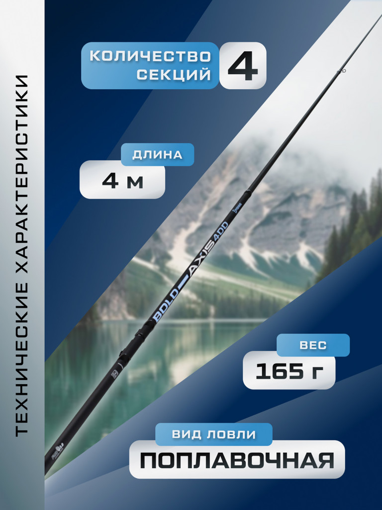 F-FISHING Удилище болонское теле с кольцами Axis Bolo 4м