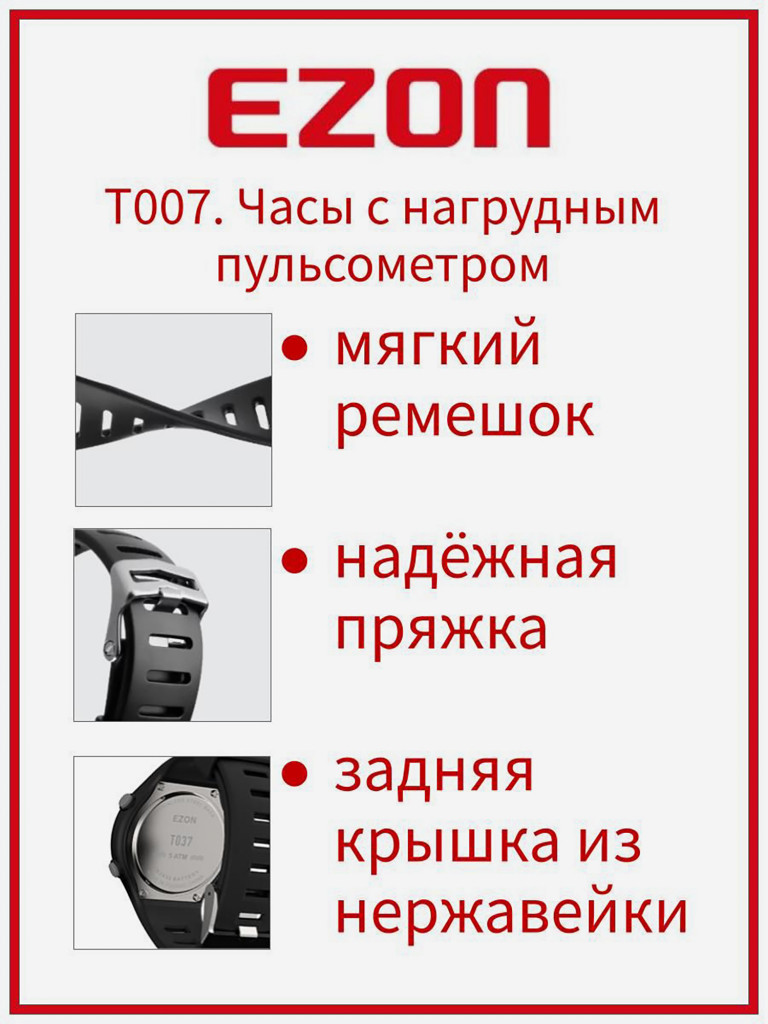 Спортивные часы EZON T037 с нагрудным пульсометром
