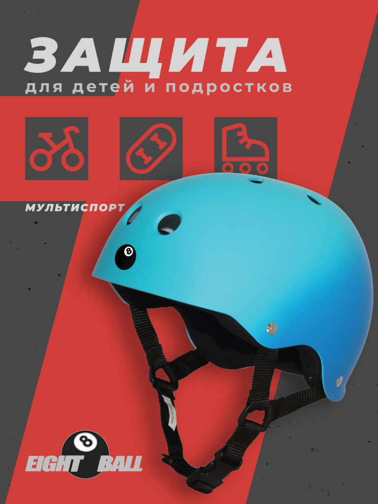 Шлем защитный Eight Ball Blue (14+) - синий