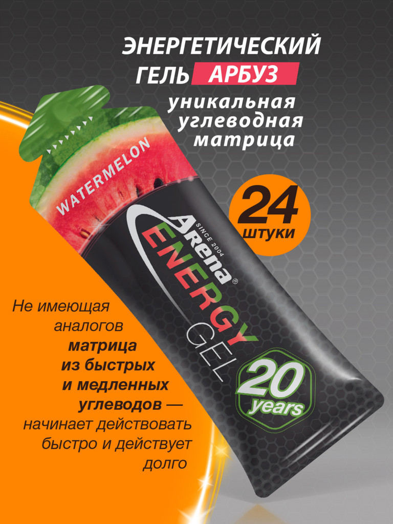 Энергетический гель Arena, 24 штук, арбуз