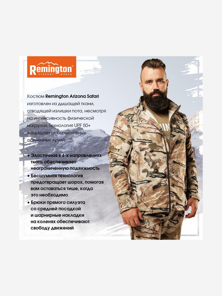 Костюм Remington Arizona Safari