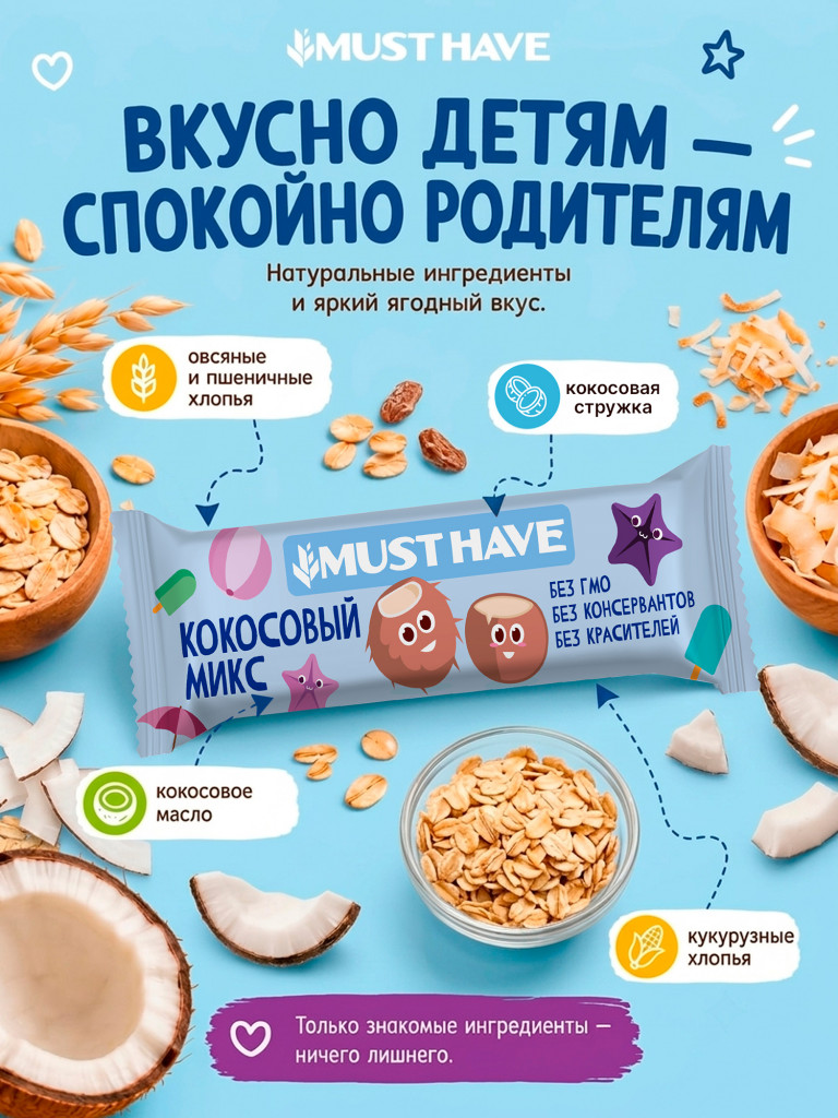 Батончики мюсли детские MUST HAVE Кокосовый микс, 25 шт