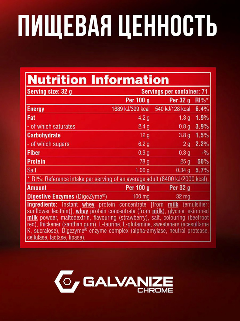 Протеин Galvanize Nutrition Whey C100, 2280 г, клубника
