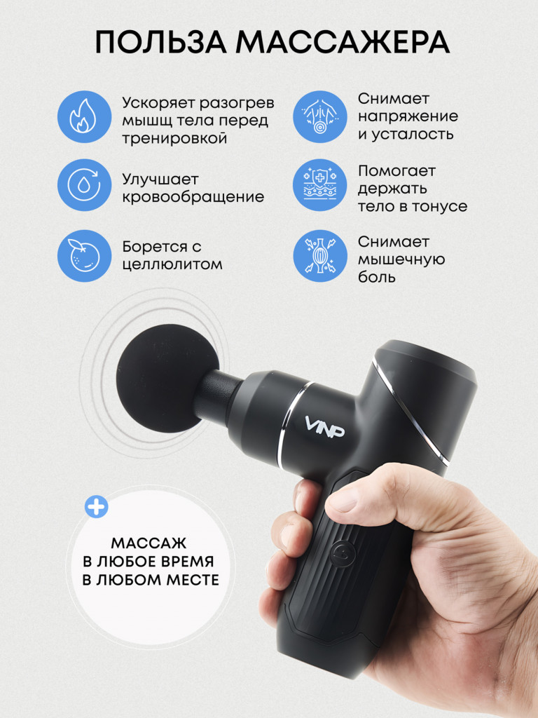 Перкуссионный массажер VINP