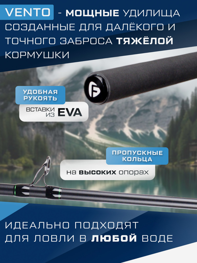 F-FISHING Удилище фидерное Vento Feeder 3,6м тест max 100г