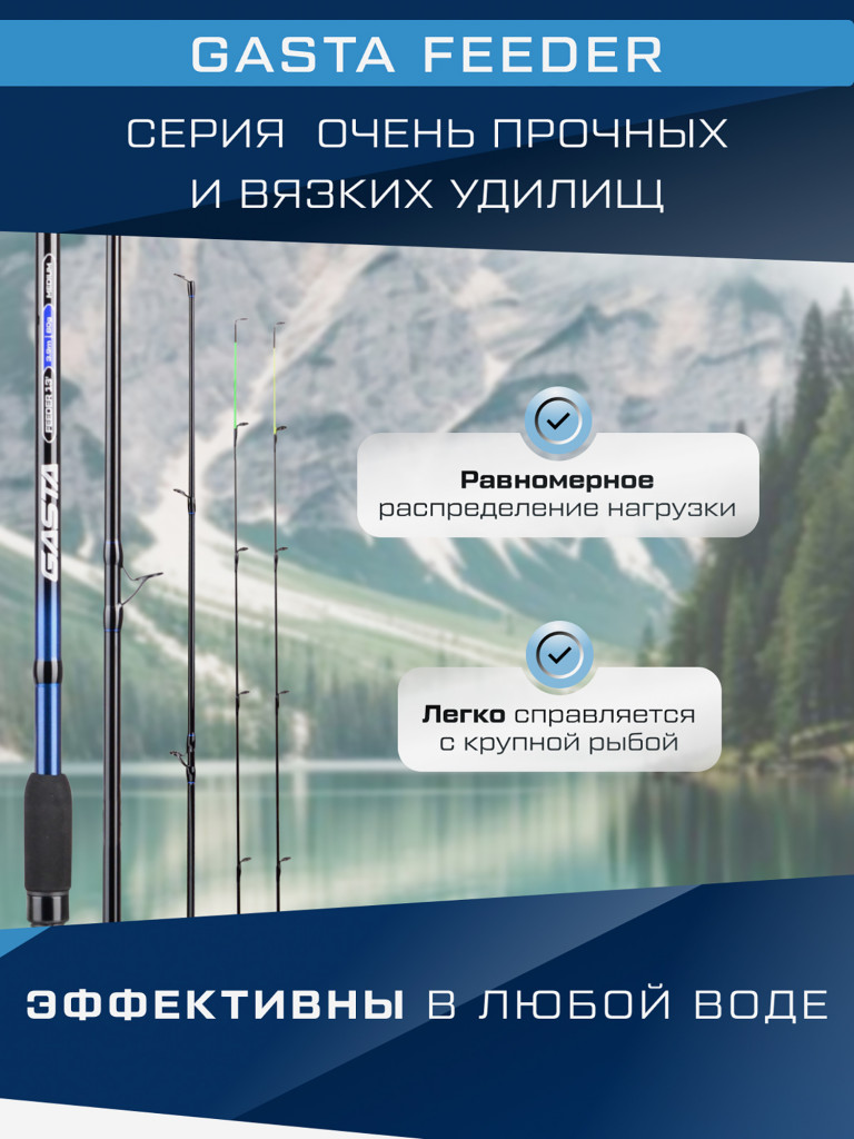 F-FISHING Удилище фидерное Gasta Feeder 3,9м тест max 80г