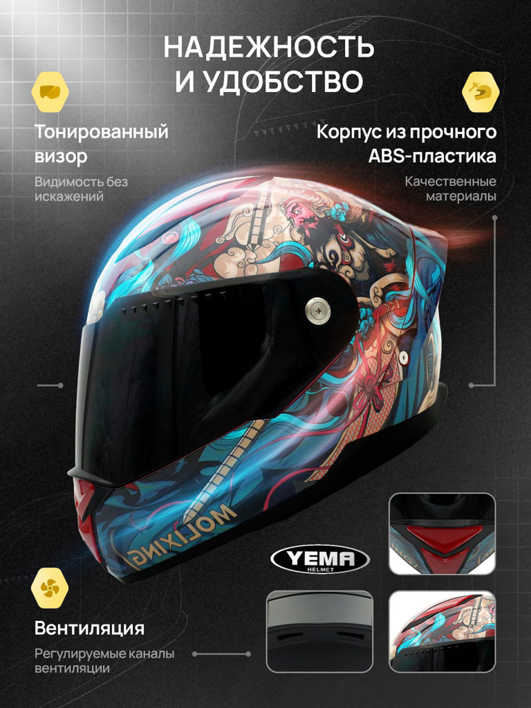 Мотошлем интеграл Yema YM-850-1 закрытый